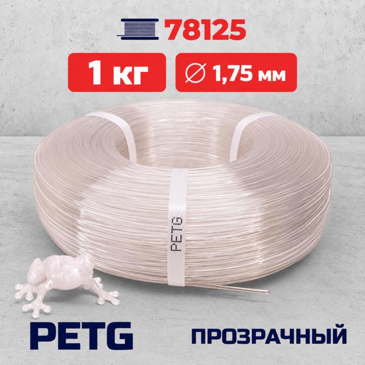 PET-G филамент в мотке, прозрачный