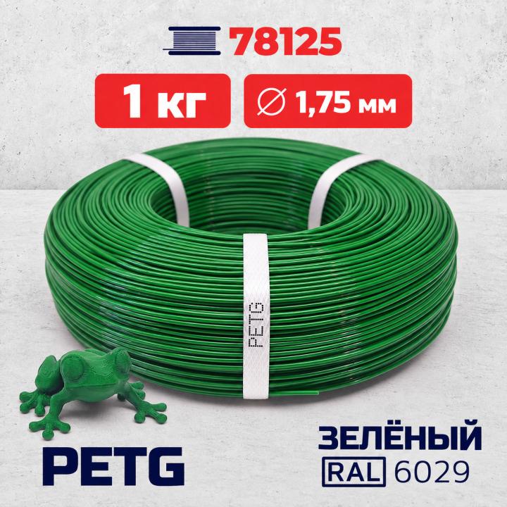 PET-G филамент в мотке, зелёный, RAL 6029