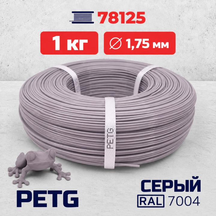 PET-G филамент в мотке, серый, RAL7004