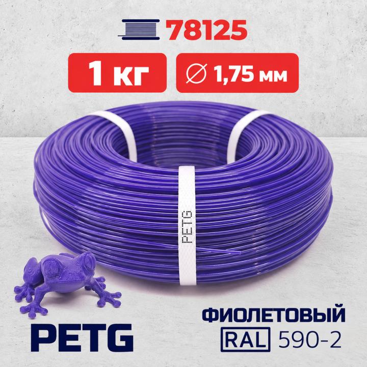 PET-G филамент в мотке, фиолетовый