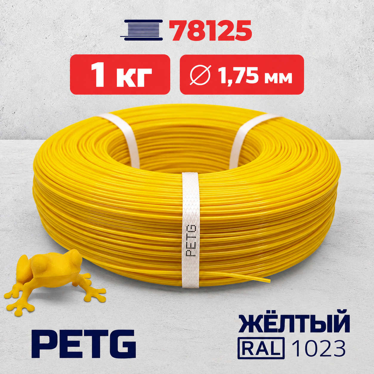 PET-G филамент в мотке, жёлтый, RAL 1023